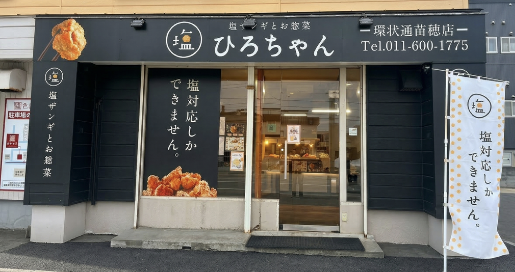 環状通苗穂店イメージ