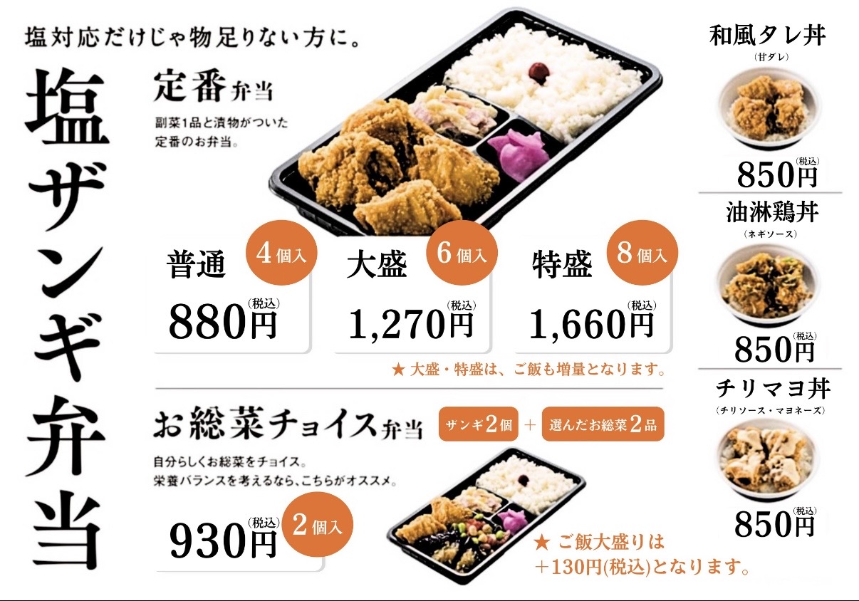 塩ザンギ弁当と丼のメニュー写真